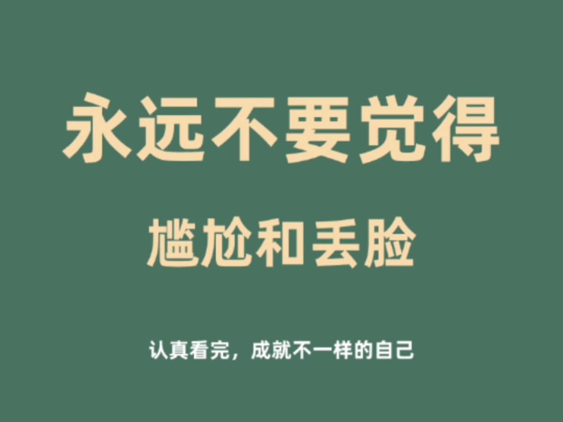 详细阅读:丢脸(丢脸煞) 丢脸(丢脸煞)